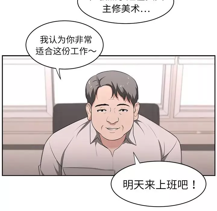 大叔-第18话 - 图片 26