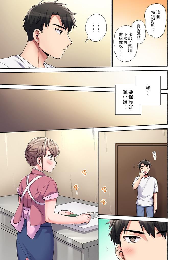 你愿意将我拥入怀中吗第22话