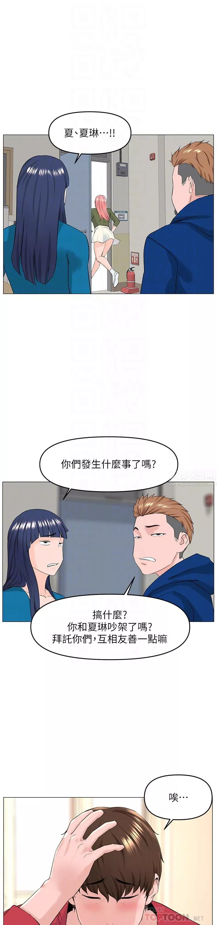 楼上的网美-第56话-无法自制的脱缰野马 - 图片 14