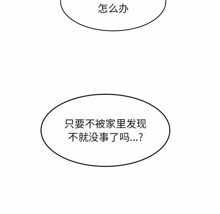 亲密一家人-第7话 - 图片 126