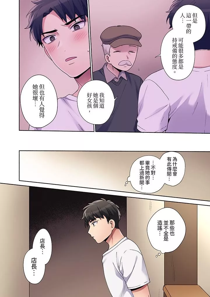 你願意將我擁入懷中嗎第23話