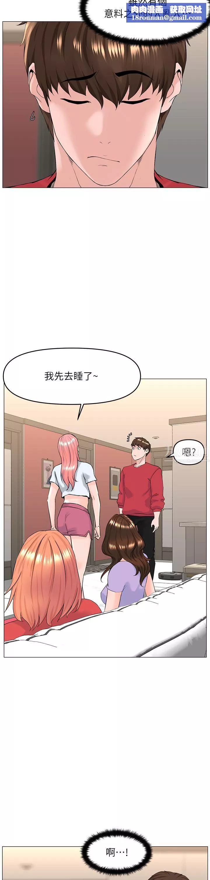 楼上的网美-第56话-无法自制的脱缰野马 - 图片 20