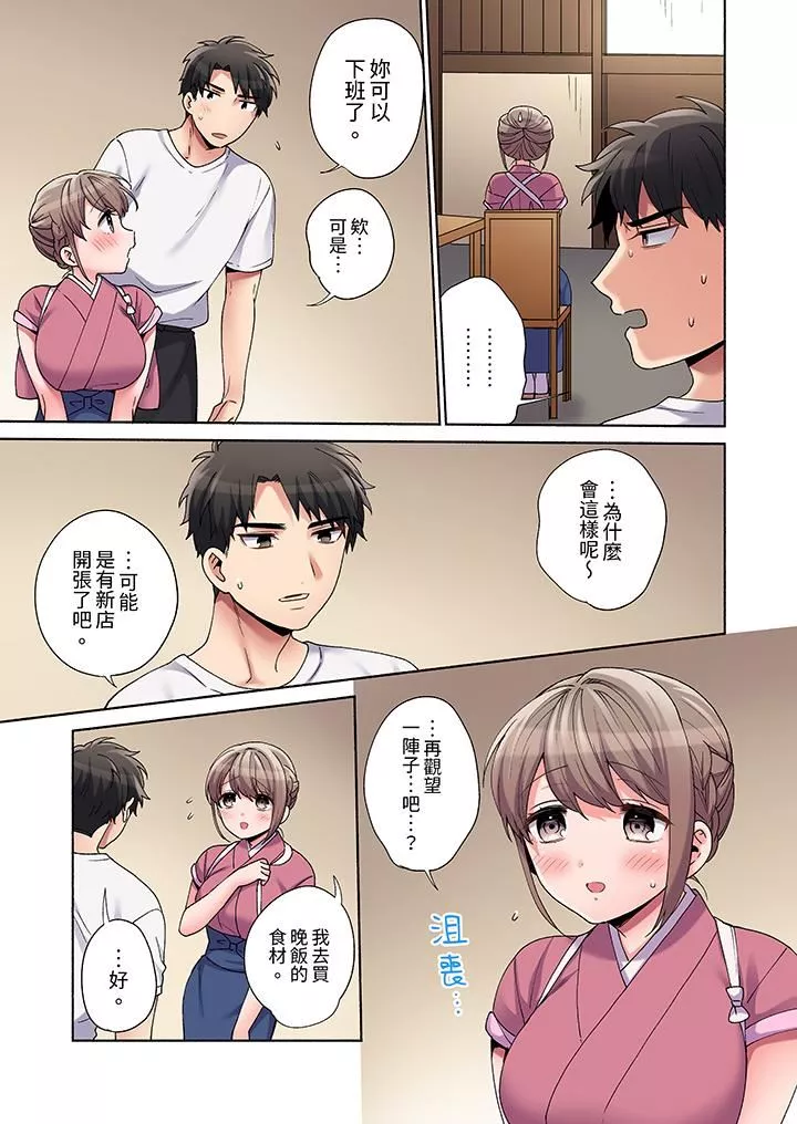 你願意將我擁入懷中嗎第23話