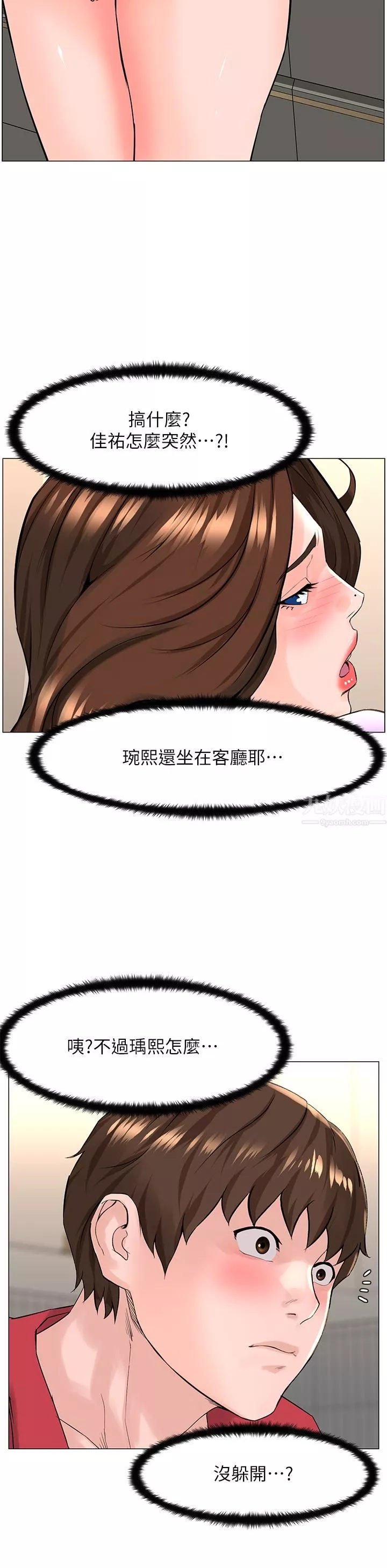 樓上的網美第56話-無法自制的脫韁野馬