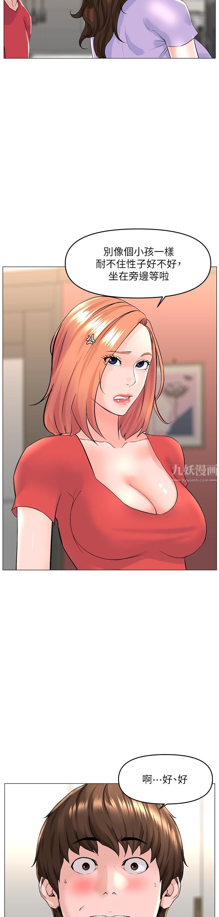 樓上的網美第56話-無法自制的脫韁野馬