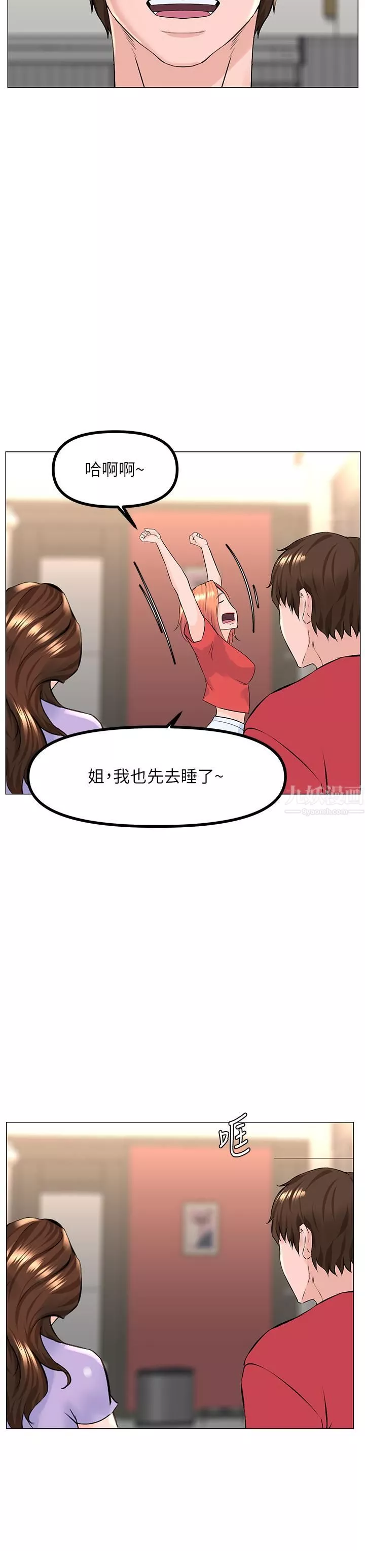 楼上的网美-第56话-无法自制的脱缰野马 - 图片 29