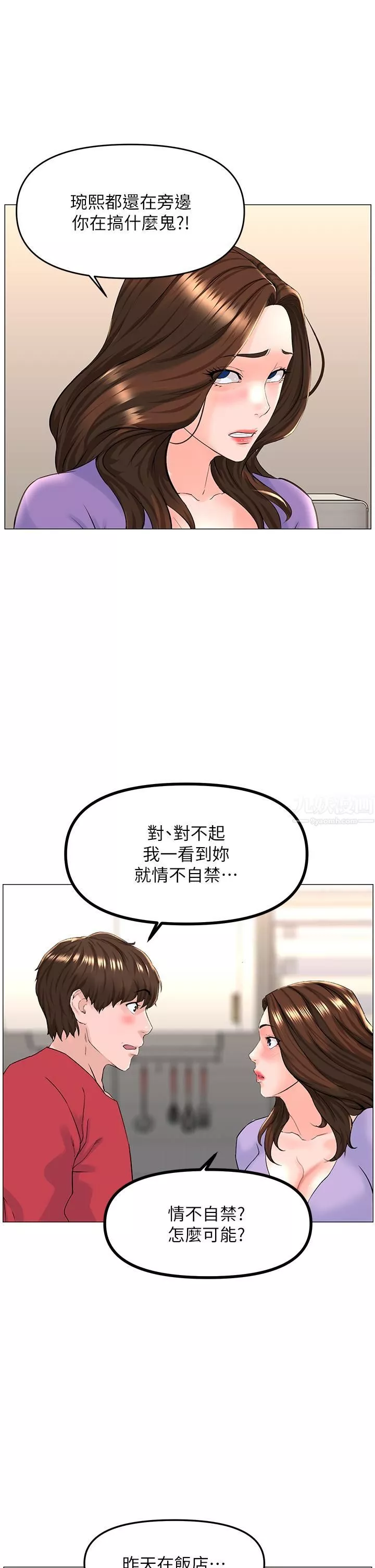 楼上的网美-第56话-无法自制的脱缰野马 - 图片 30