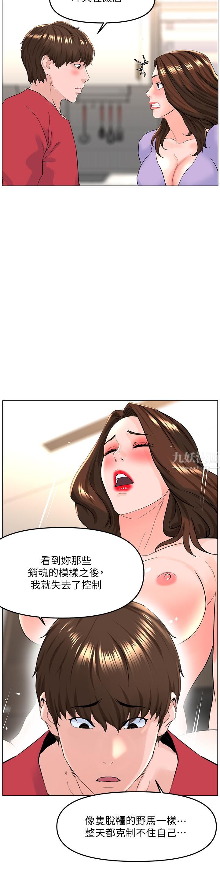 樓上的網美第56話-無法自制的脫韁野馬