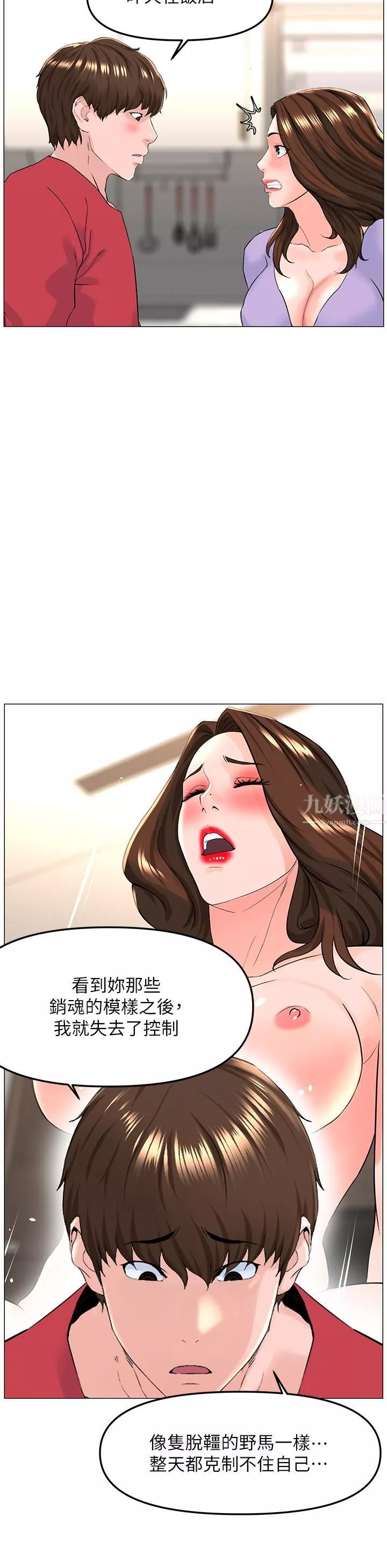 樓上的網美第56話-無法自制的脫韁野馬