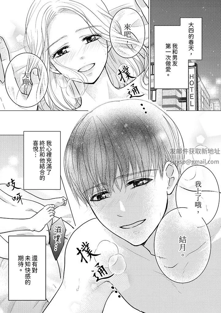 第一次和高潮，都只屬於你～重逢後的性愛放蕩又苦澀第1話