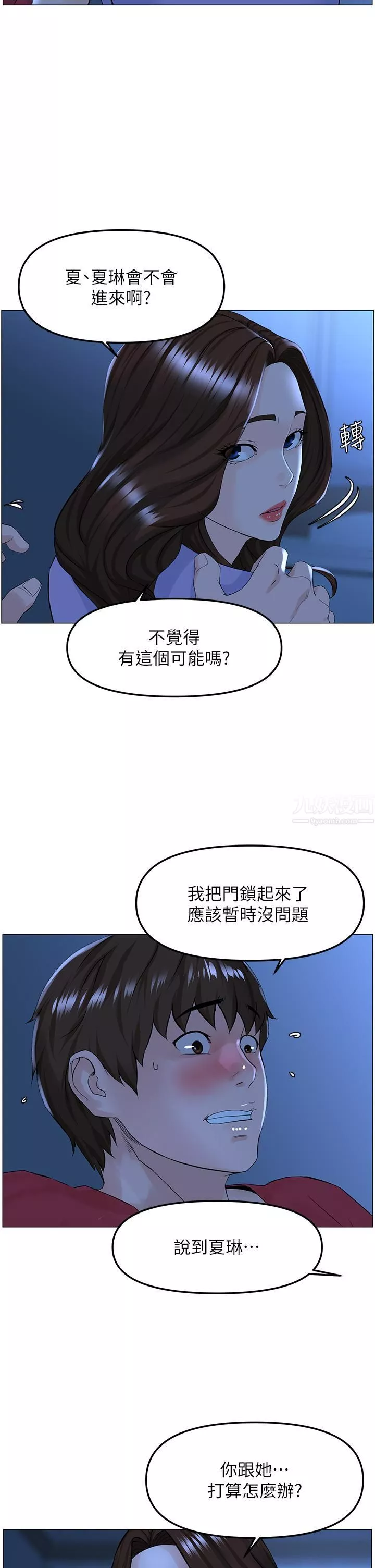 樓上的網美第57話-插到妳厭倦為止!