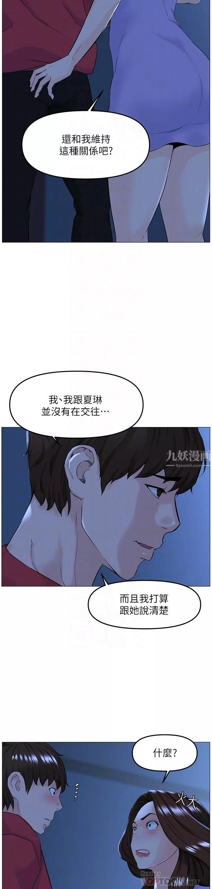 樓上的網美第57話-插到妳厭倦為止!