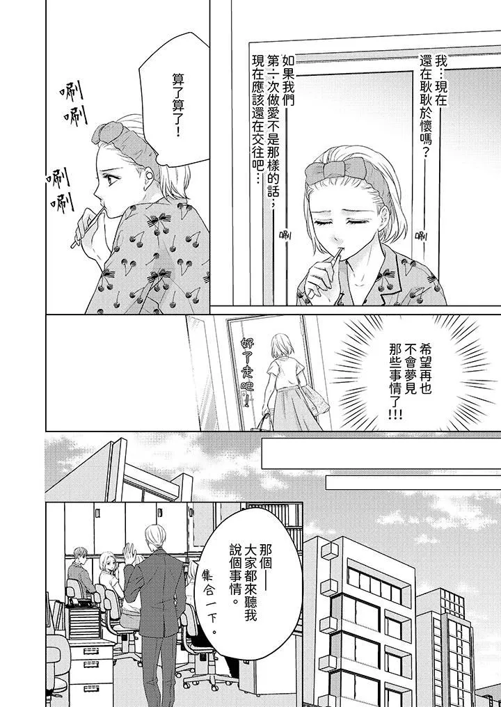第一次和高潮，都只属于你～重逢后的性爱放荡又苦涩-第1话 - 图片 5