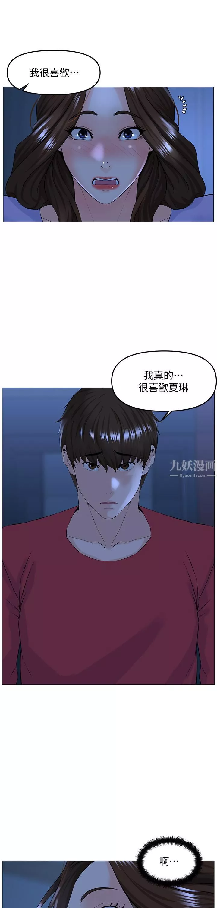 楼上的网美-第57话-插到妳厌倦为止! - 图片 7
