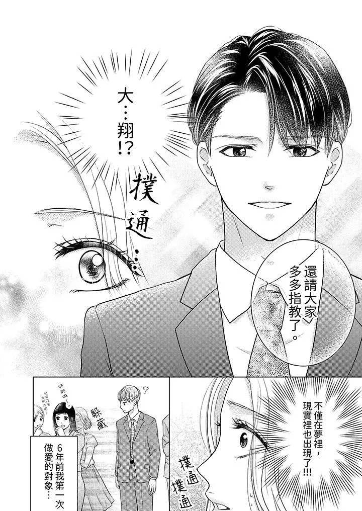 第一次和高潮，都只屬於你～重逢後的性愛放蕩又苦澀第1話