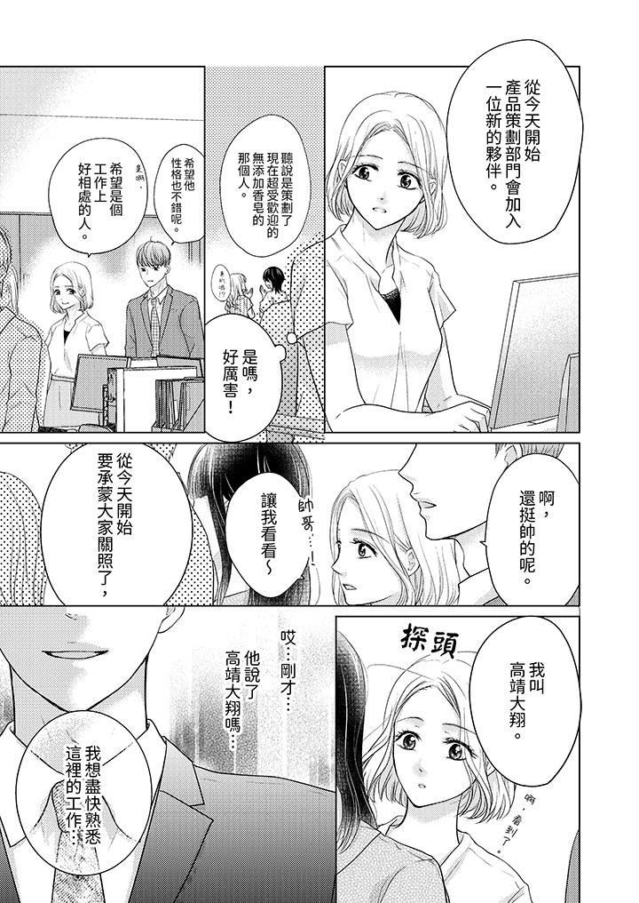 第一次和高潮，都只屬於你～重逢後的性愛放蕩又苦澀第1話