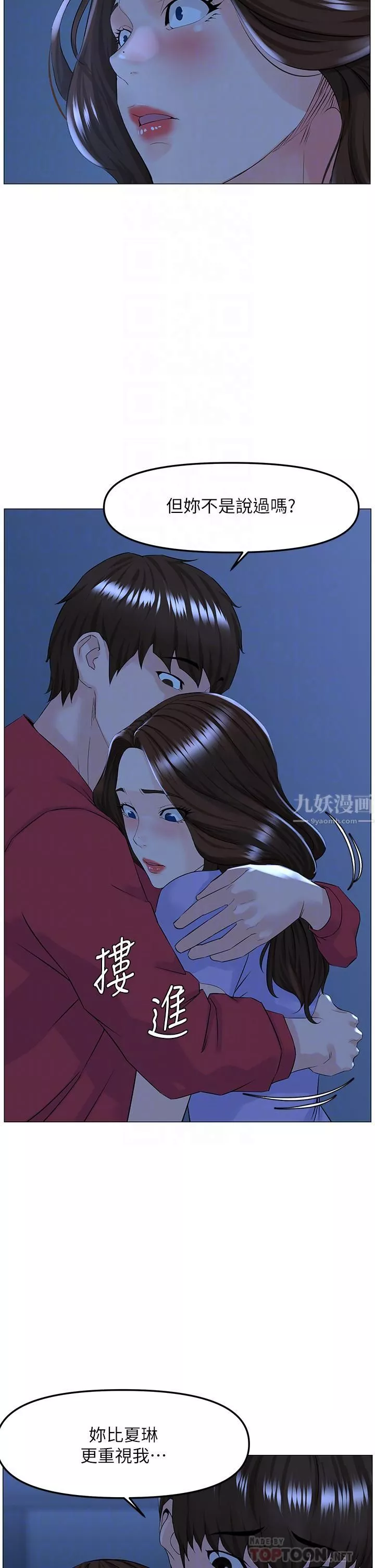 楼上的网美-第57话-插到妳厌倦为止! - 图片 8