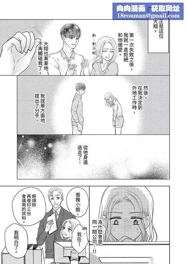 第一次和高潮，都只属于你～重逢后的性爱放荡又苦涩-第1话 - 图片 8