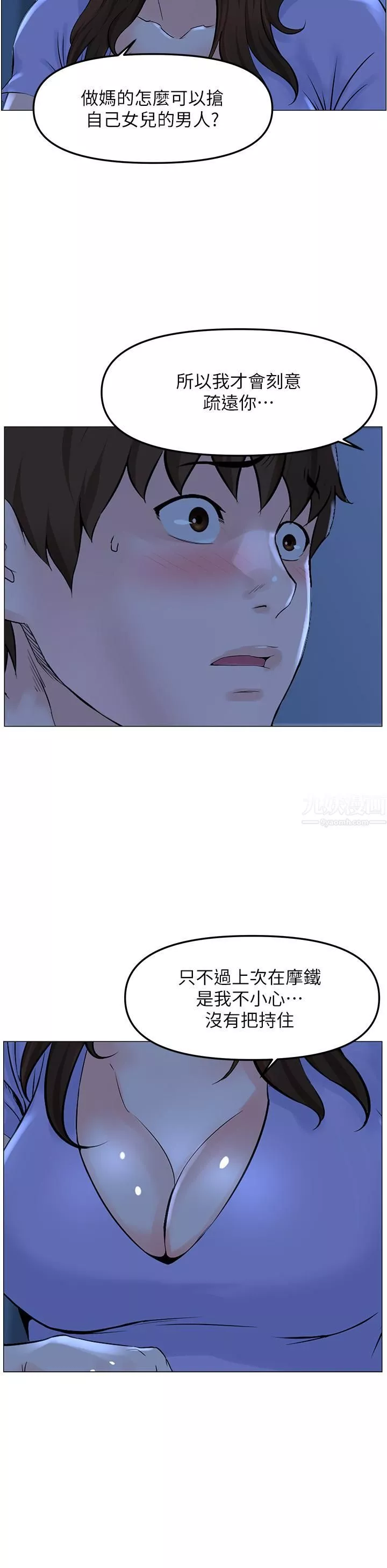 楼上的网美-第57话-插到妳厌倦为止! - 图片 11
