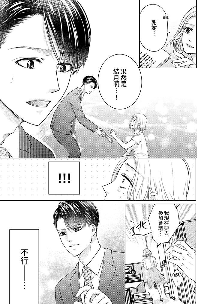 第一次和高潮,都只属于你~重逢后的性爱放荡又苦涩第1话