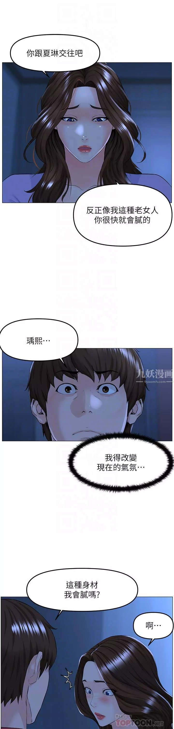 楼上的网美-第57话-插到妳厌倦为止! - 图片 12
