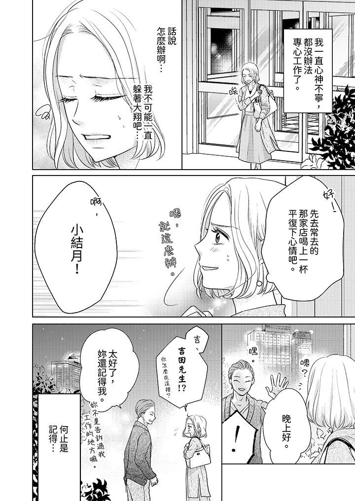 第一次和高潮，都只属于你～重逢后的性爱放荡又苦涩第1话