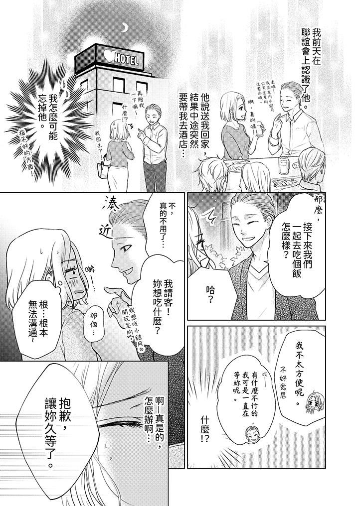 第一次和高潮，都只属于你～重逢后的性爱放荡又苦涩第1话