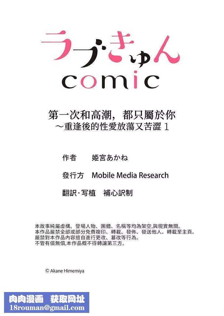 第一次和高潮，都只属于你～重逢后的性爱放荡又苦涩-第1话 - 图片 14