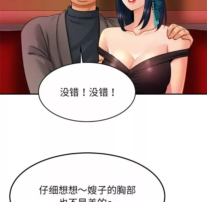亲密一家人第8話
