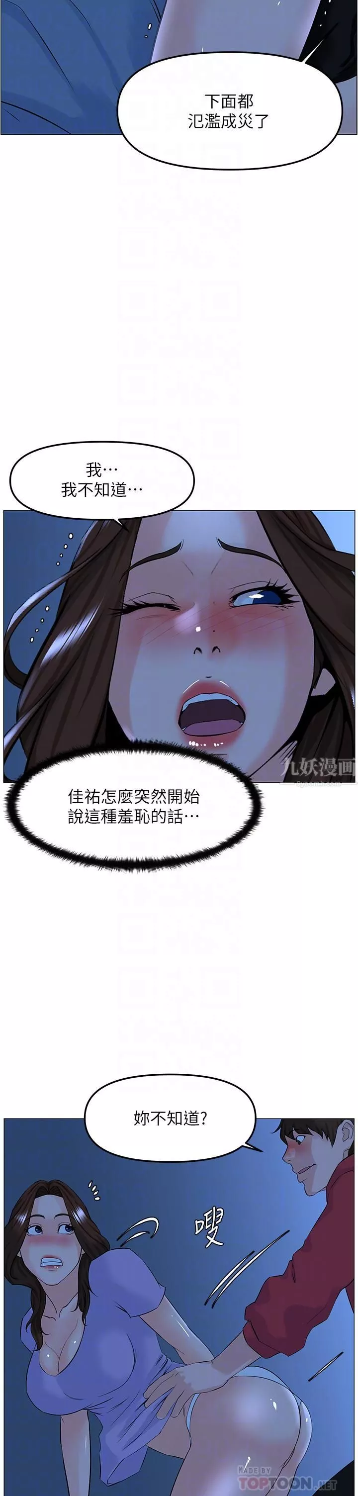 楼上的网美-第57话-插到妳厌倦为止! - 图片 18
