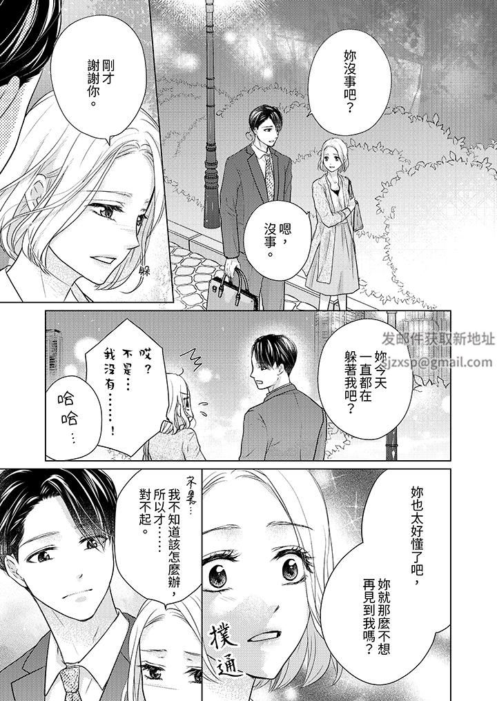 第一次和高潮，都只屬於你～重逢後的性愛放蕩又苦澀第2話