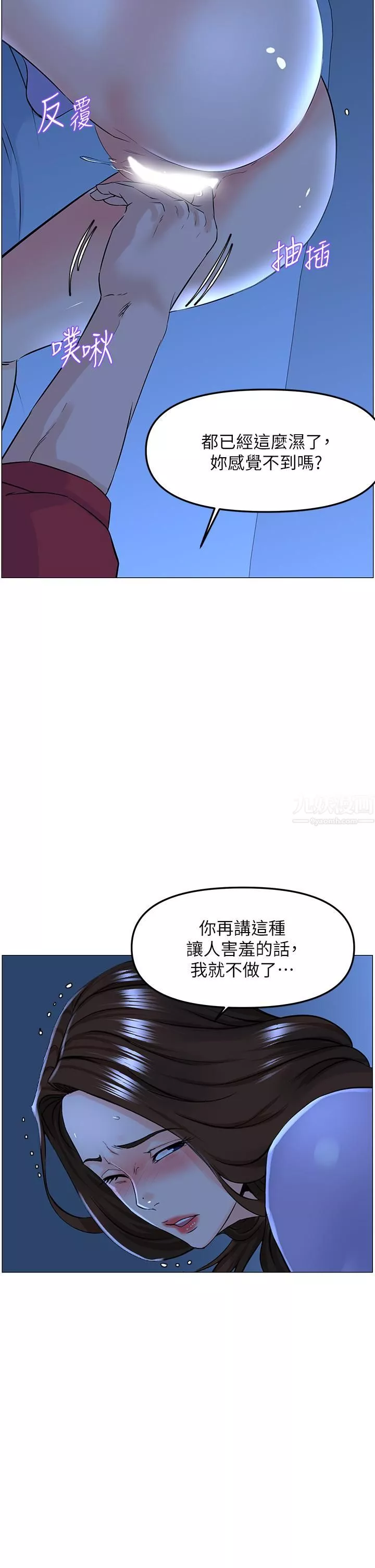 楼上的网美-第57话-插到妳厌倦为止! - 图片 20
