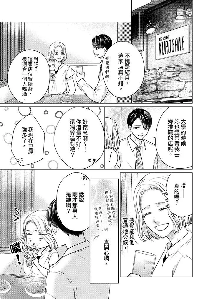 第一次和高潮，都只属于你～重逢后的性爱放荡又苦涩-第2话 - 图片 4