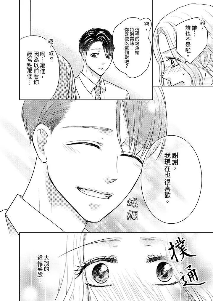 第一次和高潮，都只屬於你～重逢後的性愛放蕩又苦澀第2話