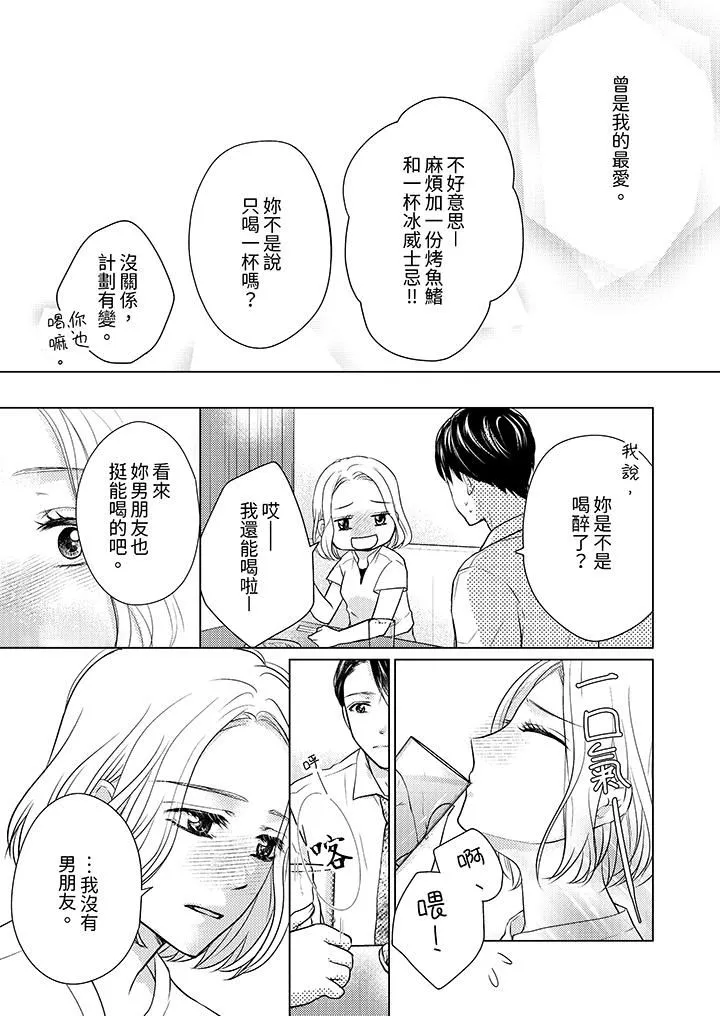 第一次和高潮，都只属于你～重逢后的性爱放荡又苦涩-第2话 - 图片 6