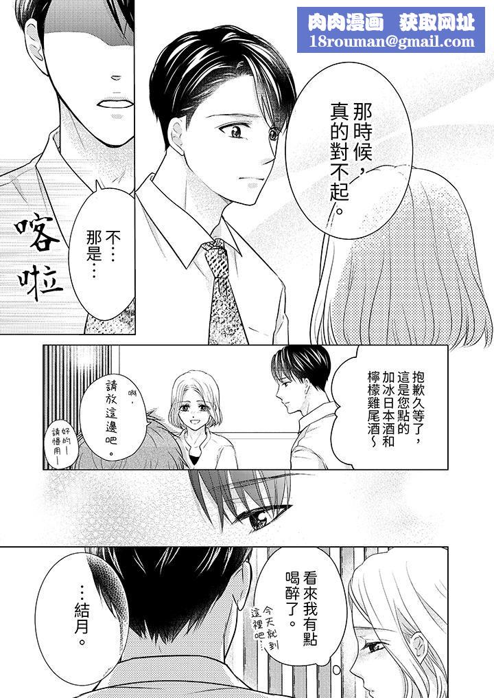 第一次和高潮,都只属于你~重逢后的性爱放荡又苦涩第2话