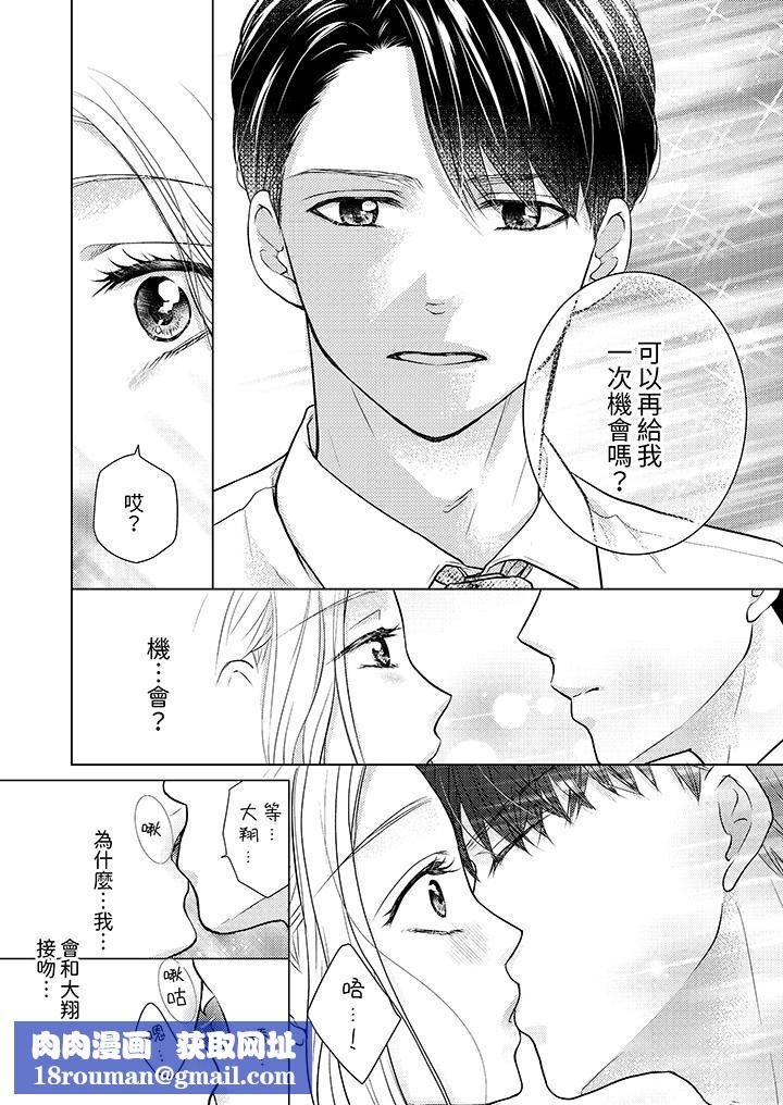 第一次和高潮,都只属于你~重逢后的性爱放荡又苦涩第2话