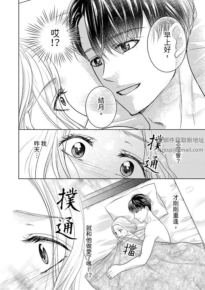 第一次和高潮，都只属于你～重逢后的性爱放荡又苦涩第2话