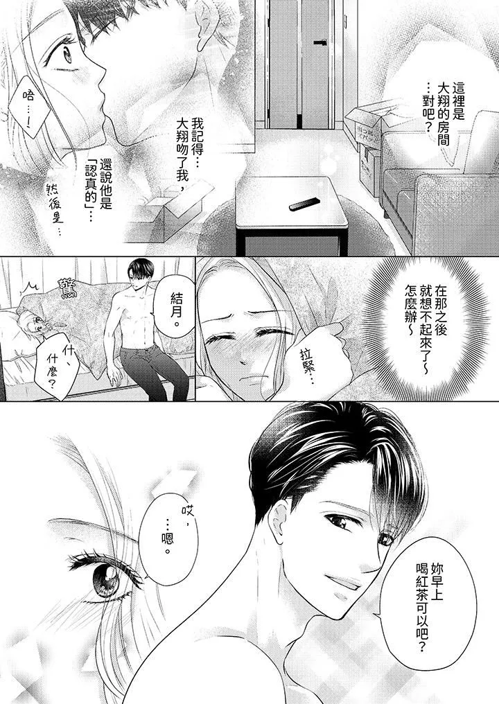 第一次和高潮，都只屬於你～重逢後的性愛放蕩又苦澀第3話