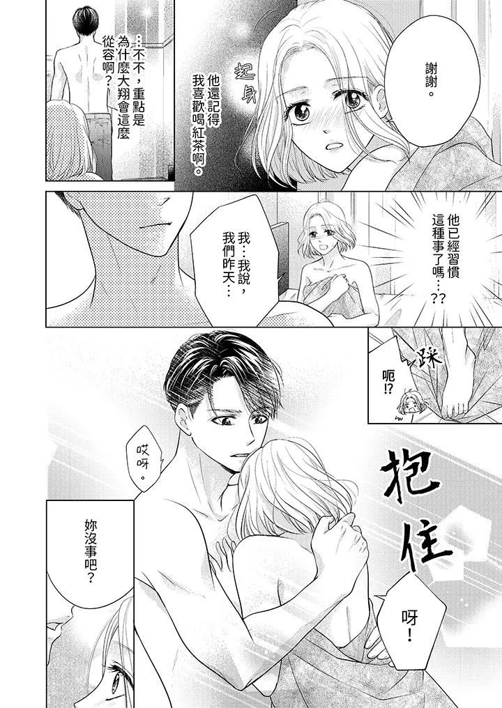 第一次和高潮，都只属于你～重逢后的性爱放荡又苦涩-第3话 - 图片 3
