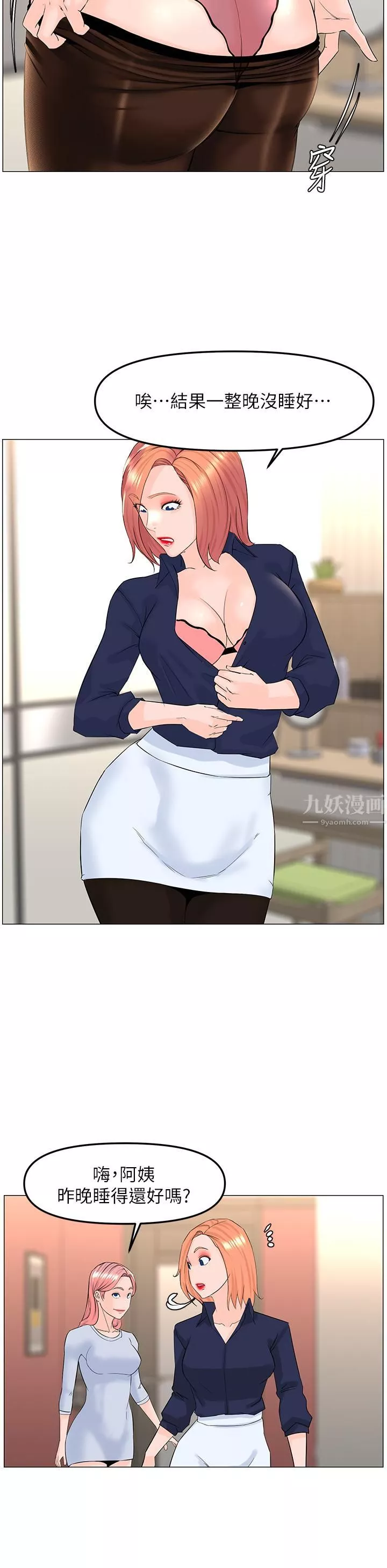 楼上的网美-第57话-插到妳厌倦为止! - 图片 36
