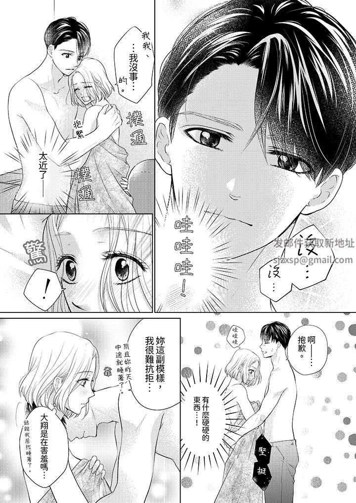 第一次和高潮,都只属于你~重逢后的性爱放荡又苦涩第3话