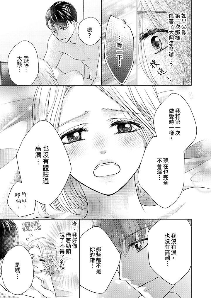 第一次和高潮，都只屬於你～重逢後的性愛放蕩又苦澀第3話