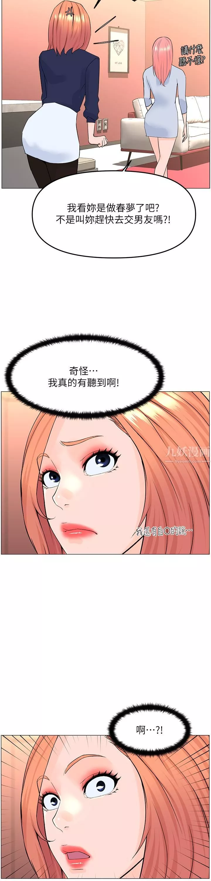 樓上的網美第57話-插到妳厭倦為止!