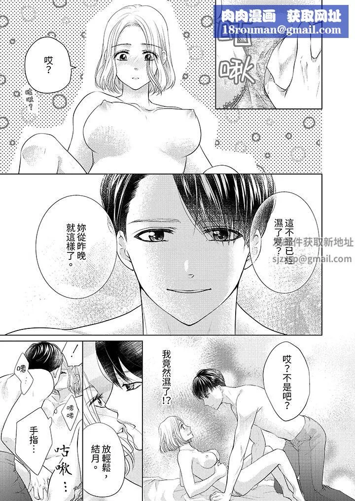 第一次和高潮，都只属于你～重逢后的性爱放荡又苦涩-第3话 - 图片 8