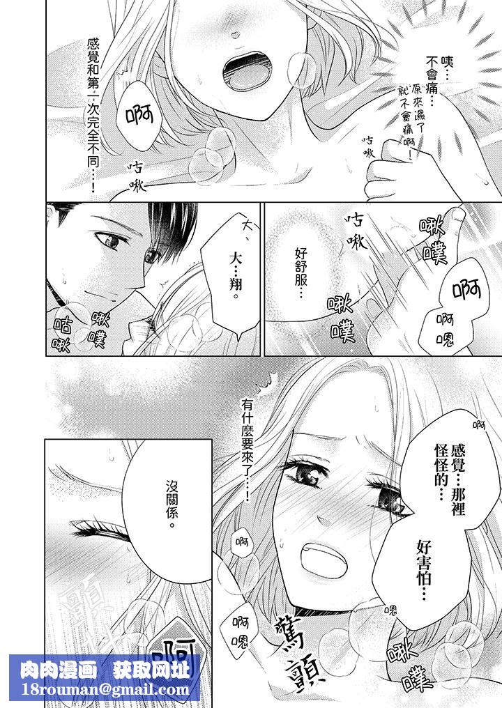 第一次和高潮，都只属于你～重逢后的性爱放荡又苦涩第3话