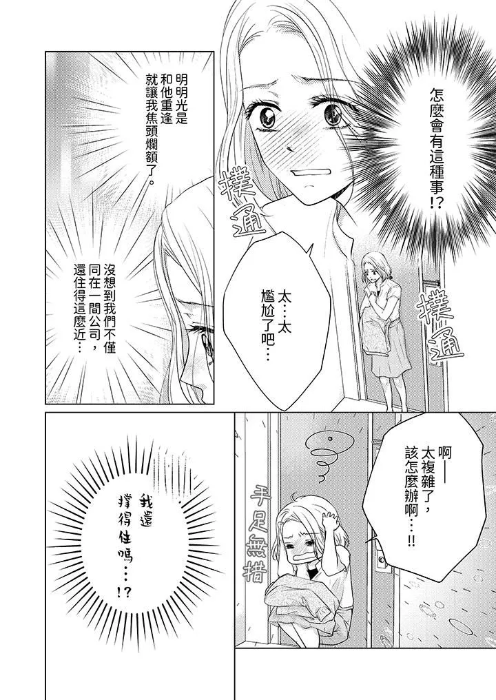 第一次和高潮，都只属于你～重逢后的性爱放荡又苦涩-第3话 - 图片 13
