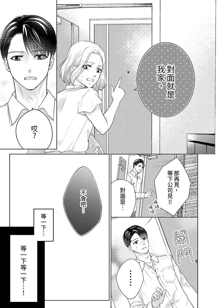 第一次和高潮，都只屬於你～重逢後的性愛放蕩又苦澀第3話