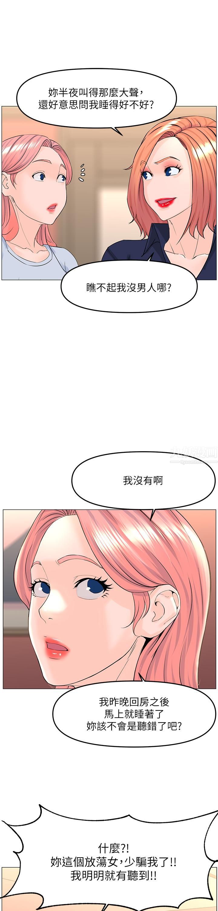 樓上的網美第58話-那根怎麼越吹越大?