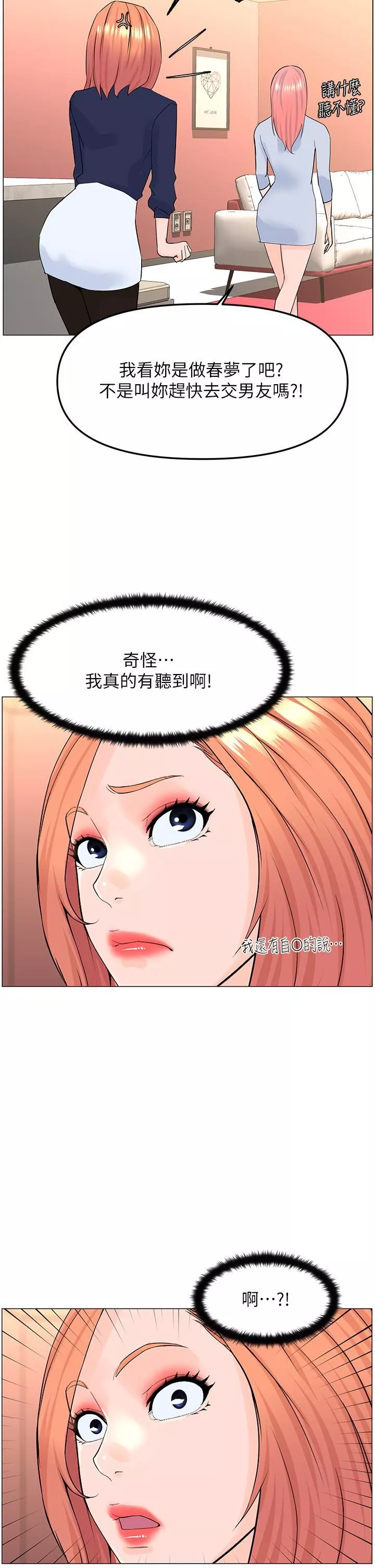 樓上的網美第58話-那根怎麼越吹越大?